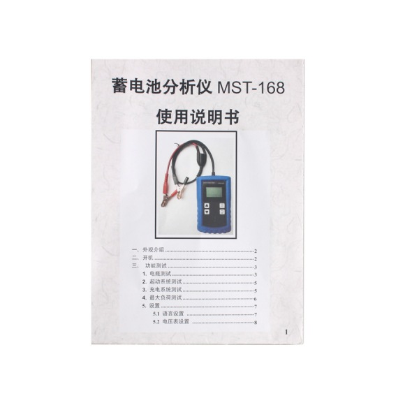 MST-168便携式12V数字电池分析仪，功能强大